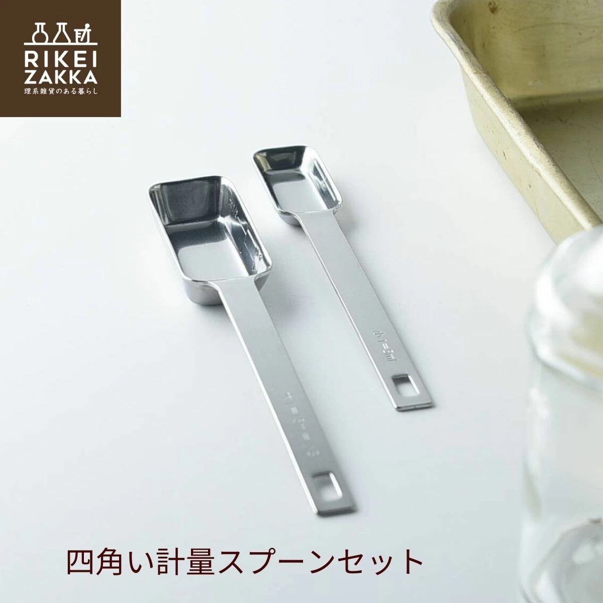 【現貨】🔥🔥【日本製《高桑金屬》燕三條不鏽鋼雙刻度四角計量匙套裝】