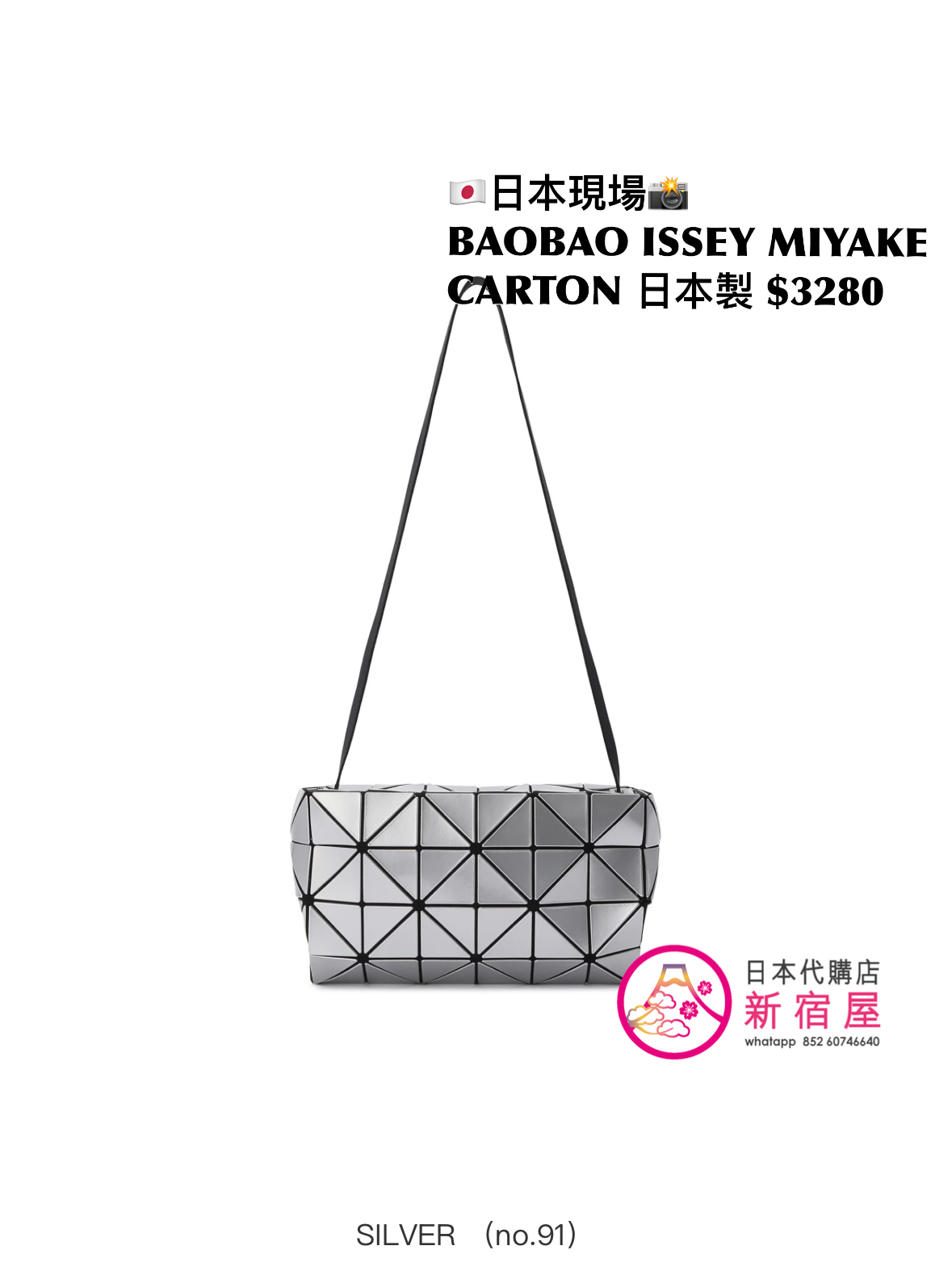 BAOBAO ISSEY MIYAKE CARTON