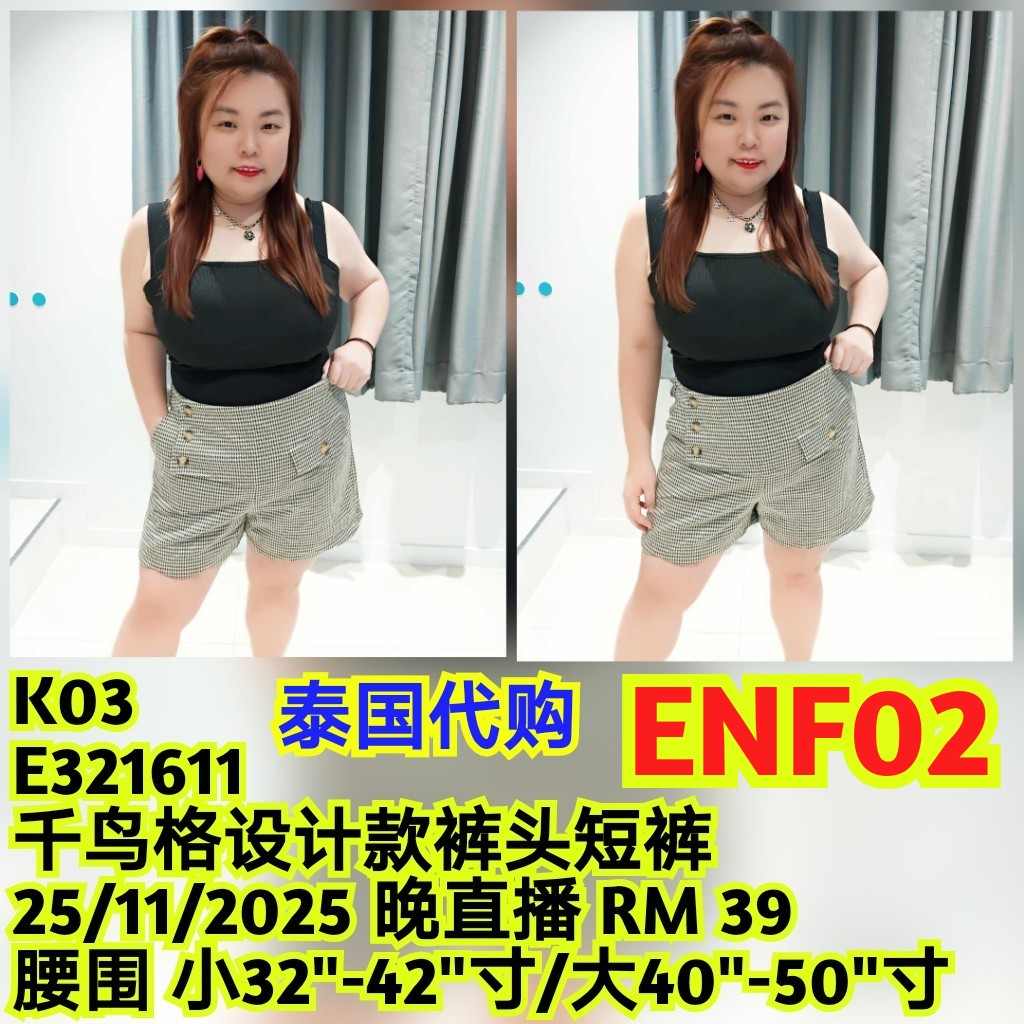 ENF02 E321611 千鸟格设计款裤头短裤