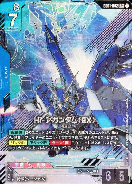  Gundam TCG Card Game Eternal Nexus - EB01-002 (LR+)