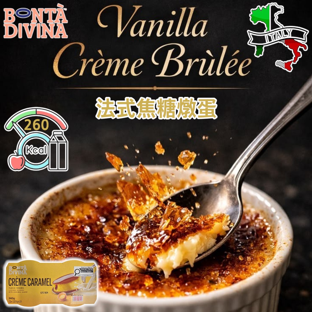 意大利。BONTA DIVINA 直送。法式焦糖燉蛋 [ 2 x 獨立包裝 ]
