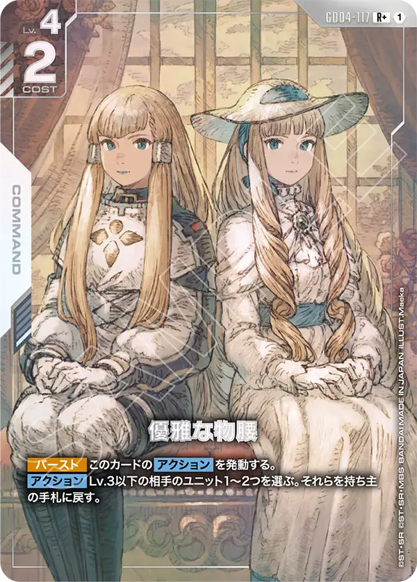 GD04-117 優雅的舉止 R+