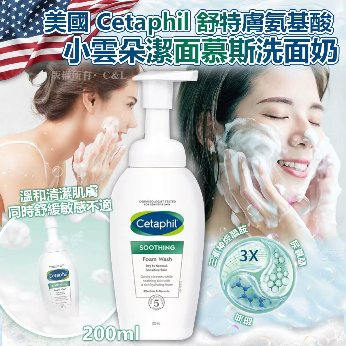 美國 Cetaphil 舒特膚氨基酸小雲朵潔面慕斯洗面奶 200ml-預計7月中到貨