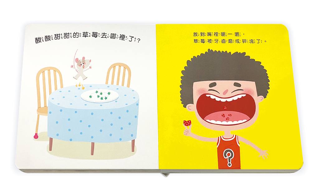 米米特特身體遊戲書：特特吃草莓