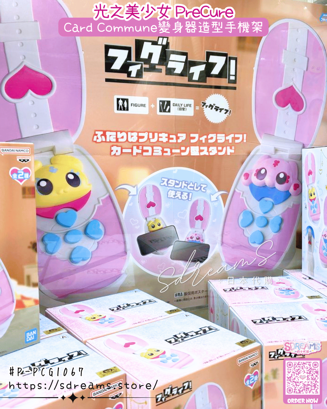 光之美少女 PreCure Card Commune變身器造型手機架 #P-PCG1067 [Banpresto] (PRE-ORDER) [2026/05]