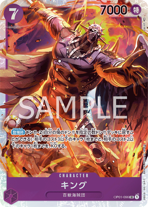 OP01-096 KING SR