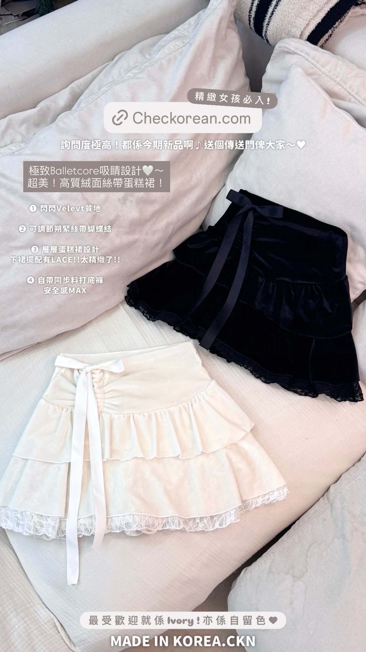 【 親自到韓搜羅🍦| 極致Balletcore吸睛設計🤍～超美!!高質絨面絲帶蛋糕裙💫 】Velevt Lace Cake Skirt(兩色入)