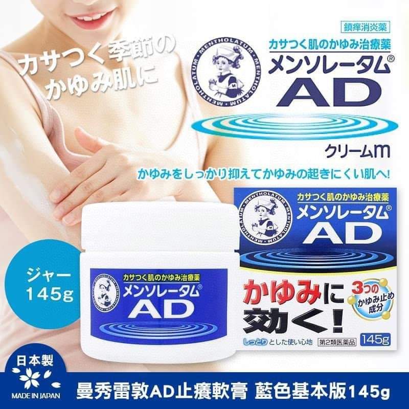 大容量装$98盒。2盒起$88盒。💥🆕日本版🇯🇵ROHTO樂敦曼秀雷敦AD軟膏蕁麻疹乳膏145g‼️止癢膏‼️ 💥