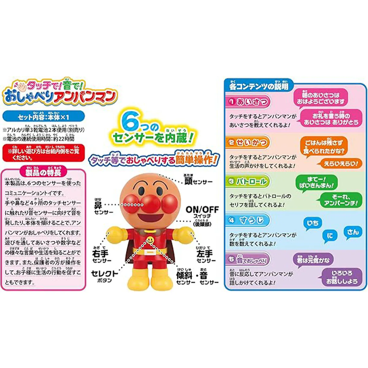 麵包超人 觸摸！聲音！會說話的麵包超人