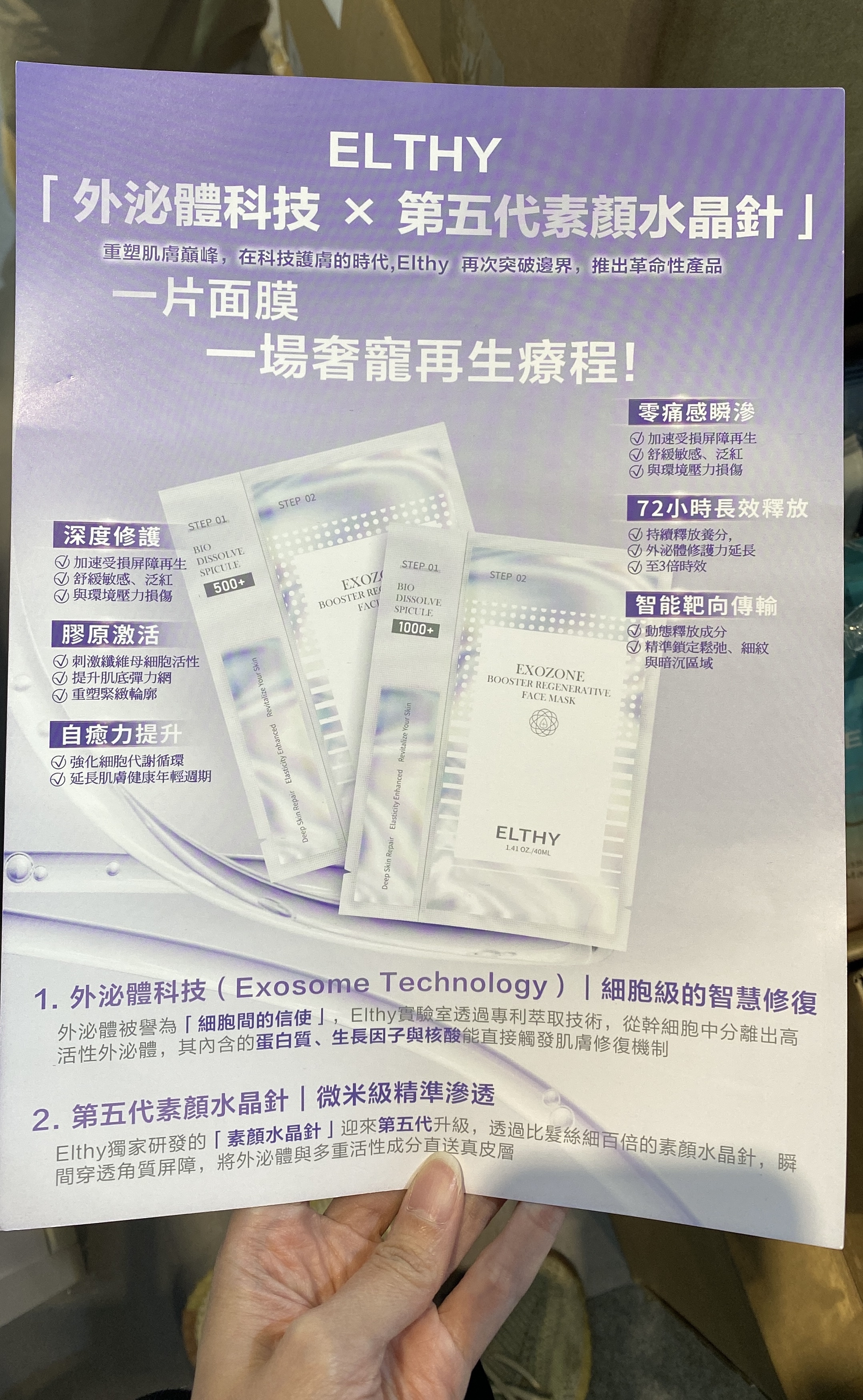 現貨 - Elthy 素顏水晶針 500+/1000+ 一套10片 