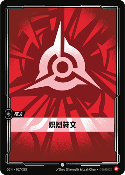 OGN-007 熾烈符文