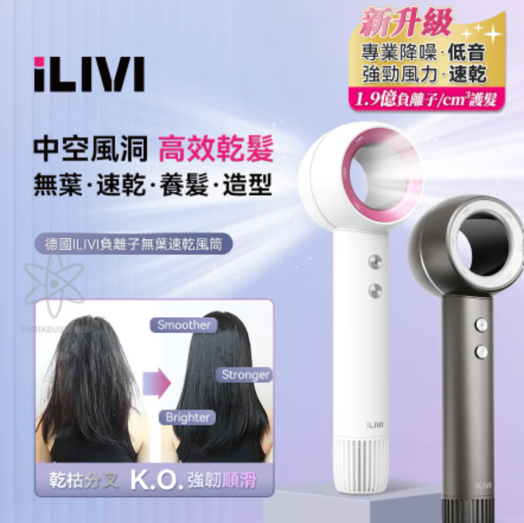 ILIVI負離子速乾無葉風筒