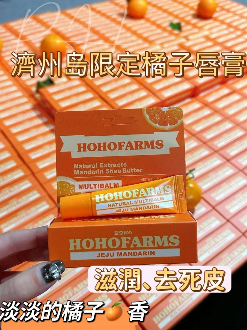 韓國🇰🇷濟州島限定的天然橘子護唇精華油 10ml🤩