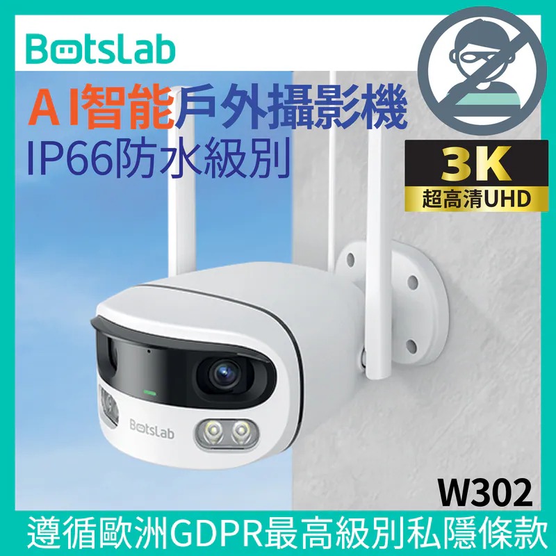 Botslab Outdoor Dual Lens Camera 戶外雙鏡頭攝影機 W302