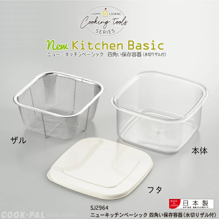 日本製吉川方形微波爐儲物盒（SJ2964）