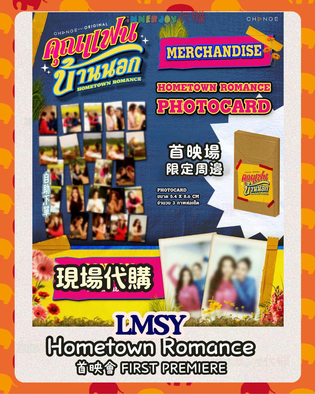 現場代購 | LMSY - 新劇 Hometown Romance 首映禮限定周邊 隨機小卡 Photocard @ FIRST PREMIERE