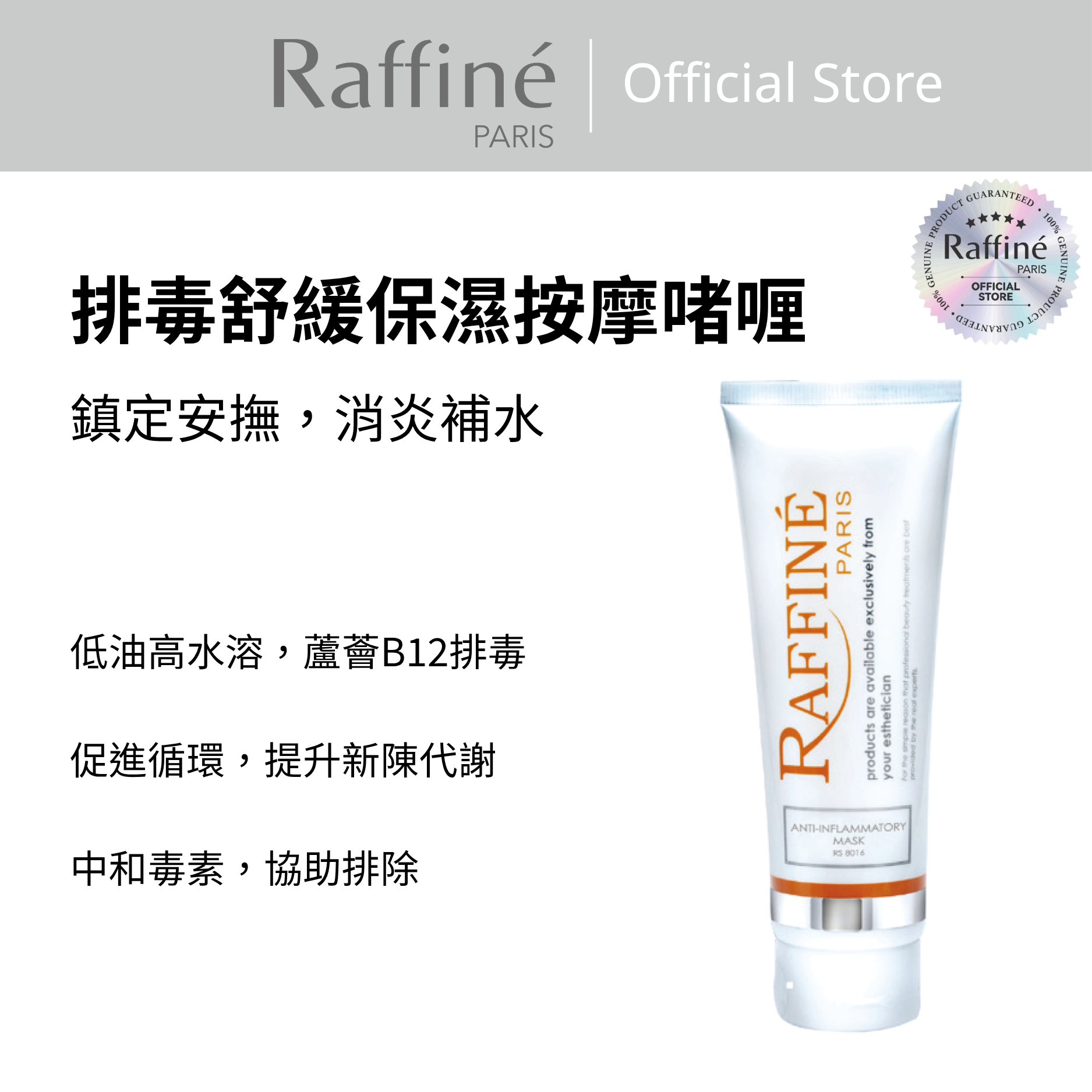 排毒舒緩保濕按摩啫喱 - RS8015 250ml