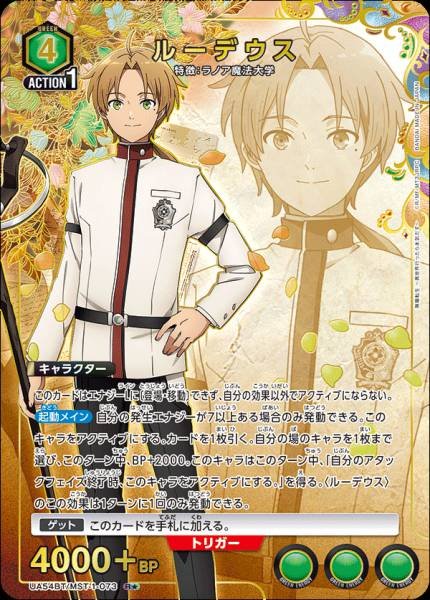 Union Arena TCG Mushoku Tensei  UA54BT/MST-1-073 (R★) 
