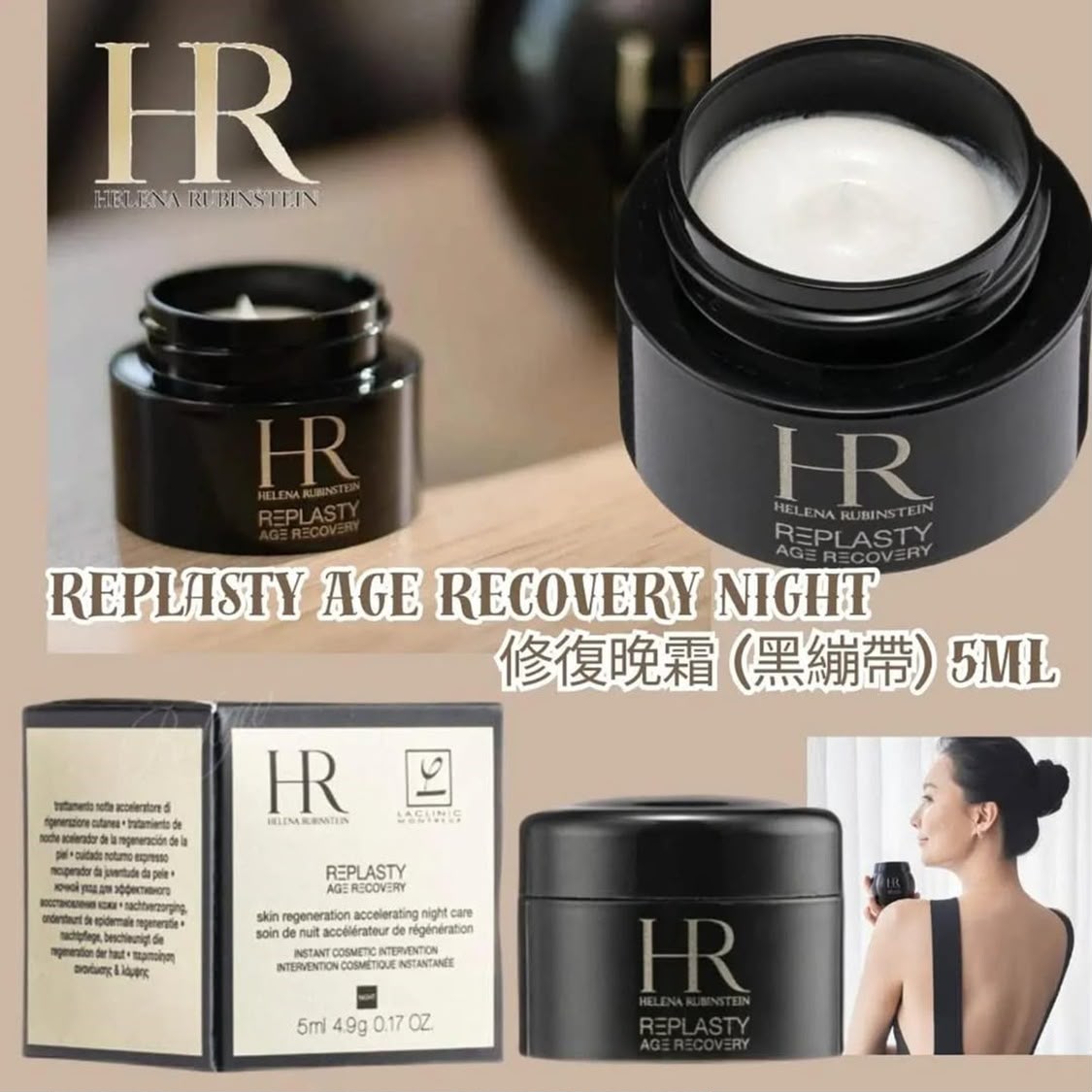 Helena Rubinstein Replasty 修復晚霜  皇牌「黑繃帶」5ml