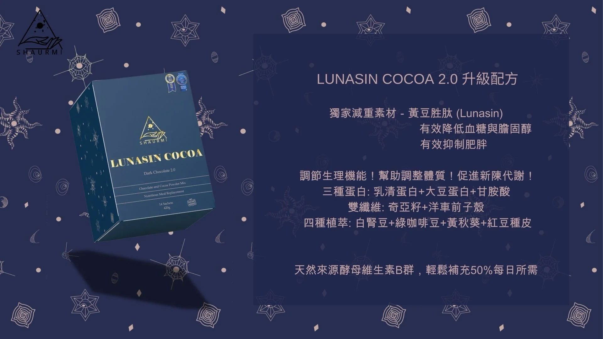 🔥五年銷售冠軍🏆𝐋𝐔𝐍𝐀𝐒𝐈𝐍 𝐂𝐎𝐂𝐎𝐀 𝟐.𝟎 香濃荷蘭黑可可口味代餐