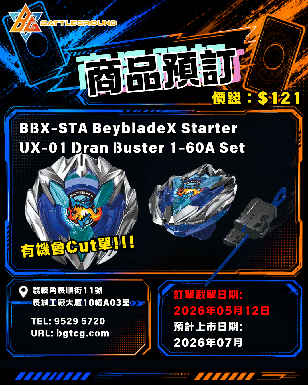 BBX-STA BeybladeX Starter UX-01 Dran Buster 1-60A Set 補貨預訂(預計到貨日期：7/2026）
