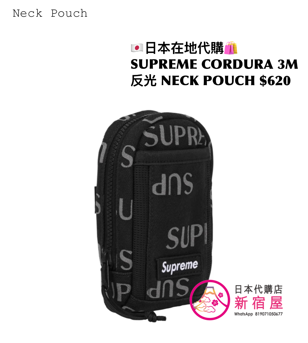 SUPREME CORDURA 3D 反光物料 NECK POUCH  ✔️8.5x4.5x15cm，BROWN/ RED/ LIGHT BLUE/ PREDATOR CAMO/ BLACK，$620