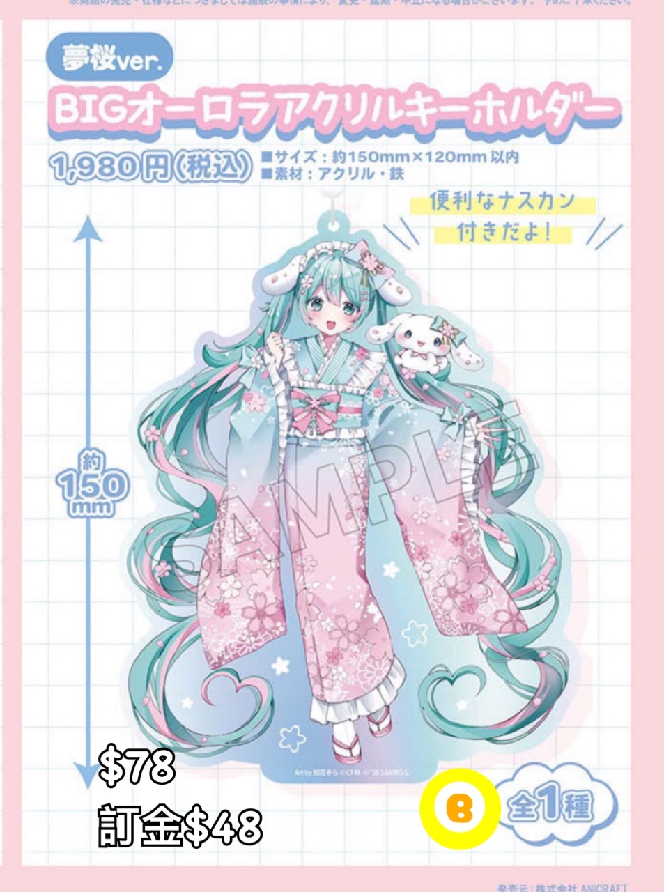 Preorder預訂6/2026年初音夢桜掛件