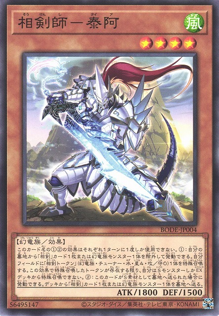 BODE-JP004 相劍師 泰阿