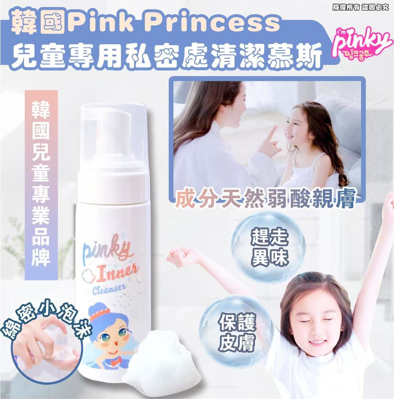 韓國Pink Princess兒童專用私密處清潔慕斯150ml⏰預購商品-12月底左右到港⏰