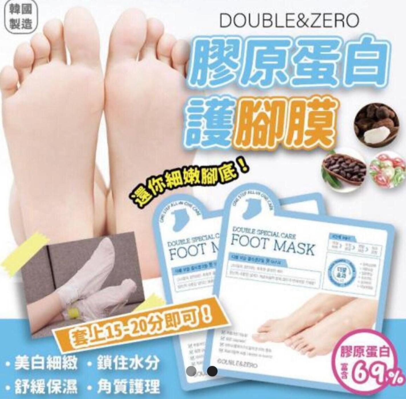 DOUBLE & ZERO - 韓國雙重修護滋養護足膜(10pcs)
