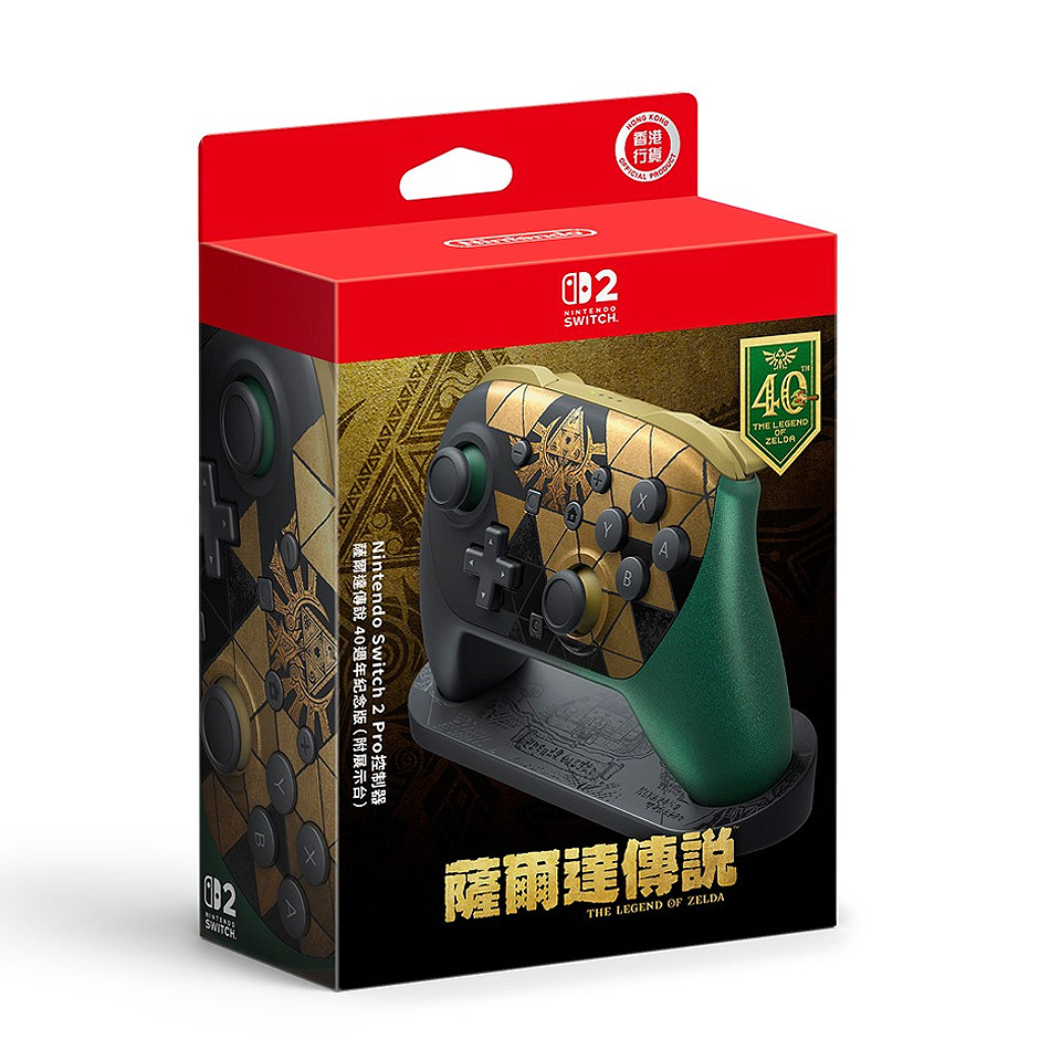 (行版) Nintendo Switch 2 Pro 控制器 薩爾達傳說 40週年紀念版 (附展示台) (香港代理原廠保養一年) NS2 The Legend of Zelda: Ocarina of Time