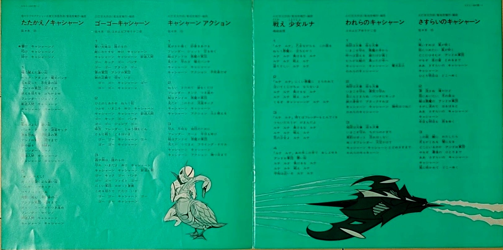 (極罕) 龍之子製作室 < 再造人卡辛 > 1974 LP黑膠專輯