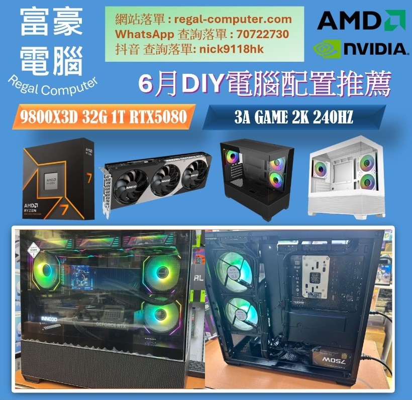 9800X3D 32GB 2T RTX5080 Gaming PC 砌機組合