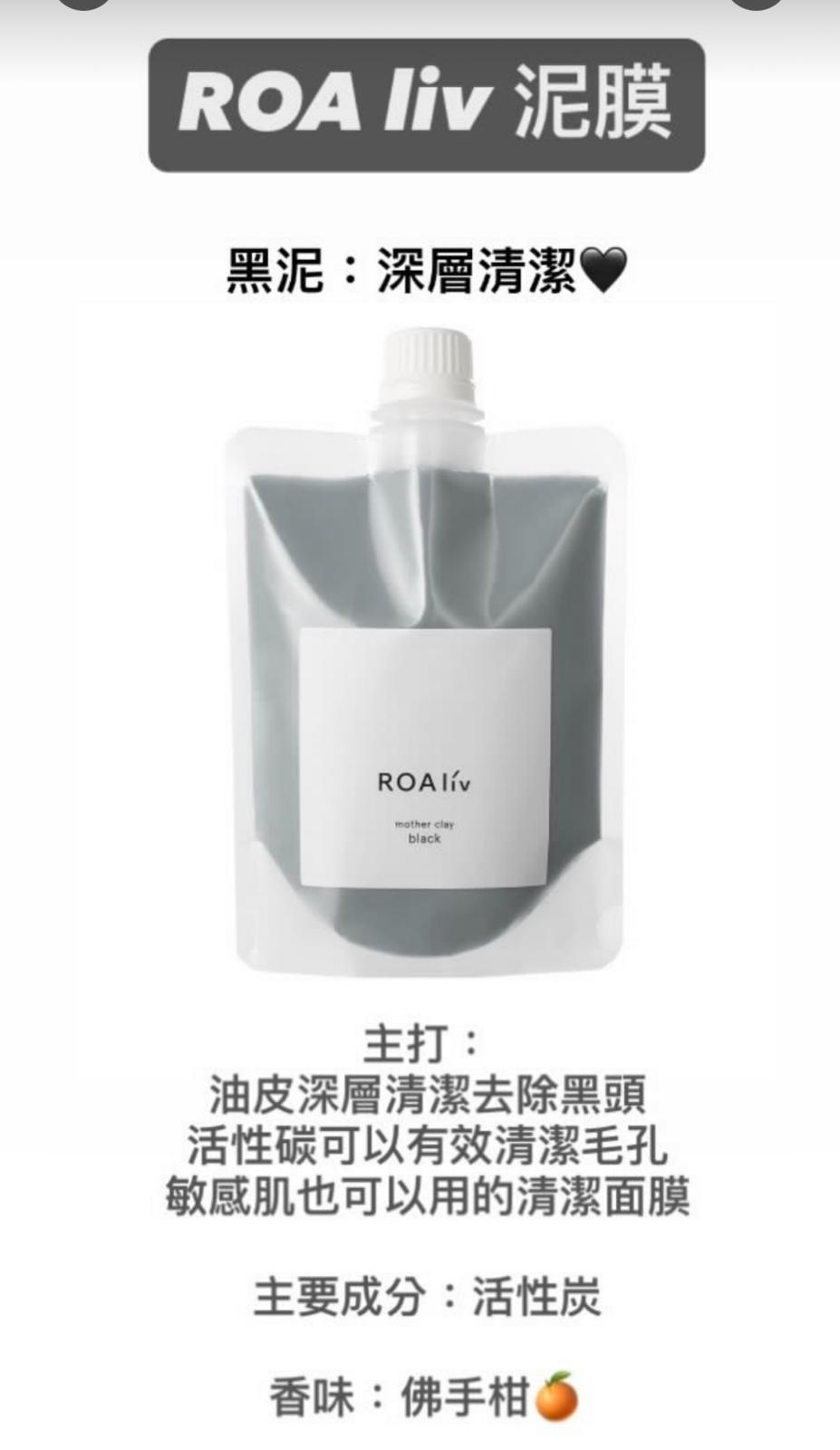 ROAliv北海道天然洋槐蜂蜜泥膜240g 日本第一款蜂蜜海泥面膜品牌🏆 北海道蜂蜜🍯➕沖繩海泥🌊天然的成分🈚️添加 孕婦產婦都可以安心使用～值得入手🛒 💛黃色提拉緊致✔️❤️紅色延緩衰老✔️ 🩷粉色補水滋潤✔️🤍白色清潔 提亮✔️ 💚綠色控油祛痘✔️🖤黑色深層清潔✔️