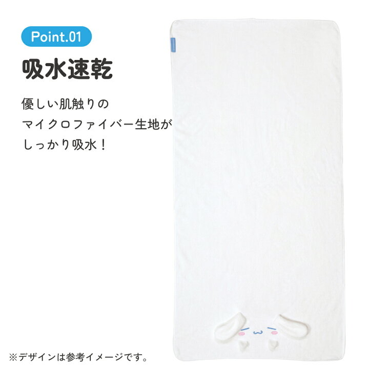 日本直送Sanrio skater 吸水速乾大浴巾60×120 cm