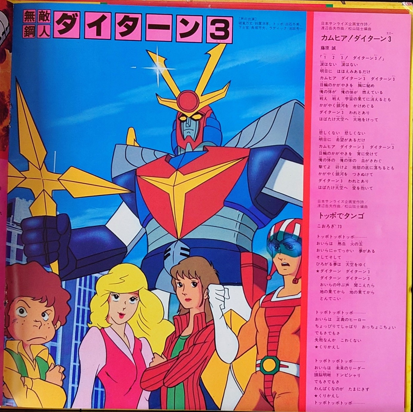 (極貴重) 超級機械人 < 機械人動漫 Super Action 24 > 1980 LP黑膠唱片(2LP)