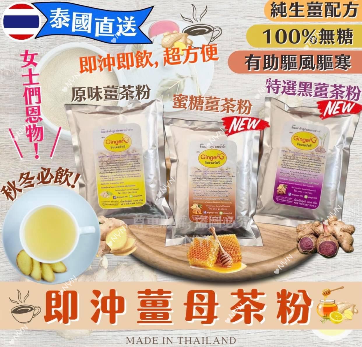 【預訂】泰國 Ginger3 即沖薑母茶粉100g