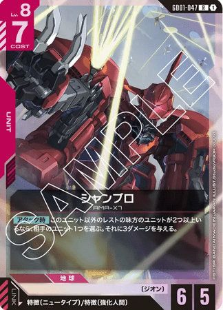 Gundam TCG Card Game - GD01-047 (R) Shamblo