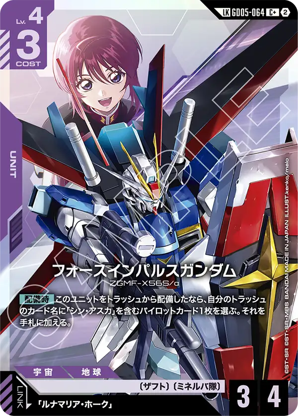 GD05-064 強攻型衝擊高達 LKC+