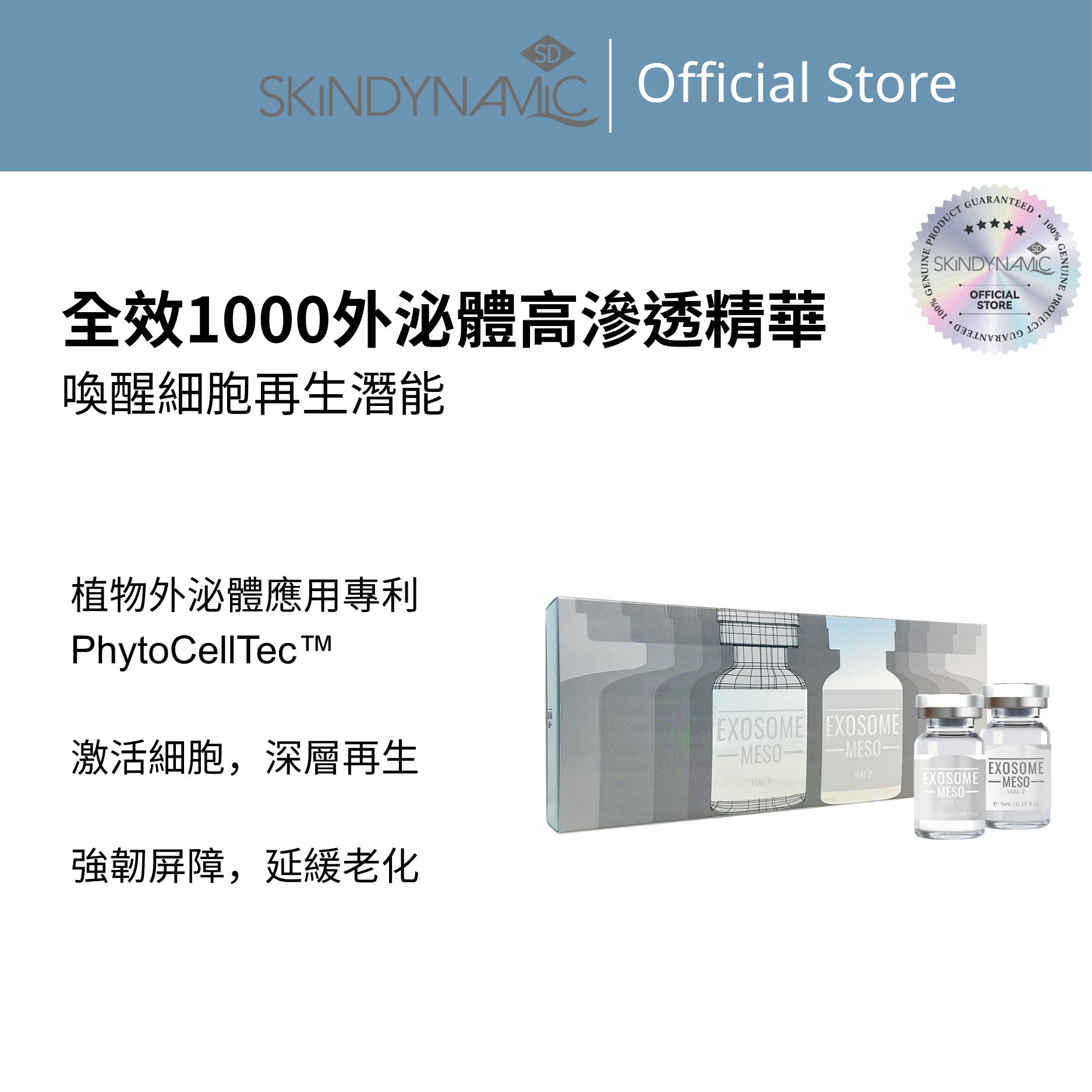 SD全效1000外泌體高滲透精華 - SD8060 (Vial 1: 155mg x 3pcs + Vial 2: 5ml x 3pcs)