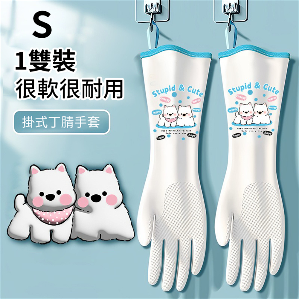 丁晴家務手套 廚房清潔手套 洗碗手套 搞衛生手套 防水防護手套 S [平行進口] HK2733