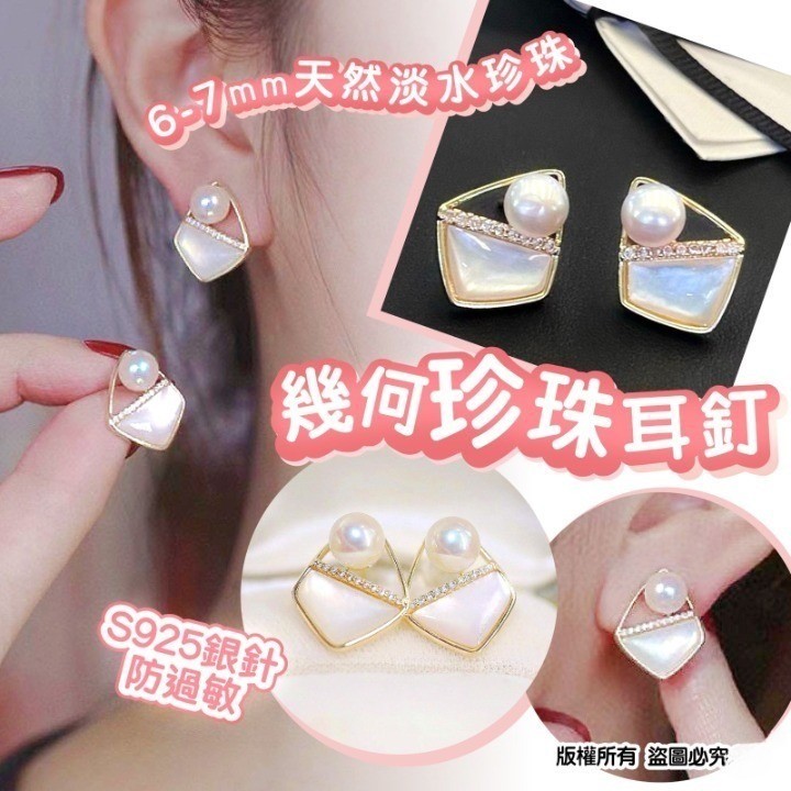 【現貨】幾何天然淡水珍珠耳釘