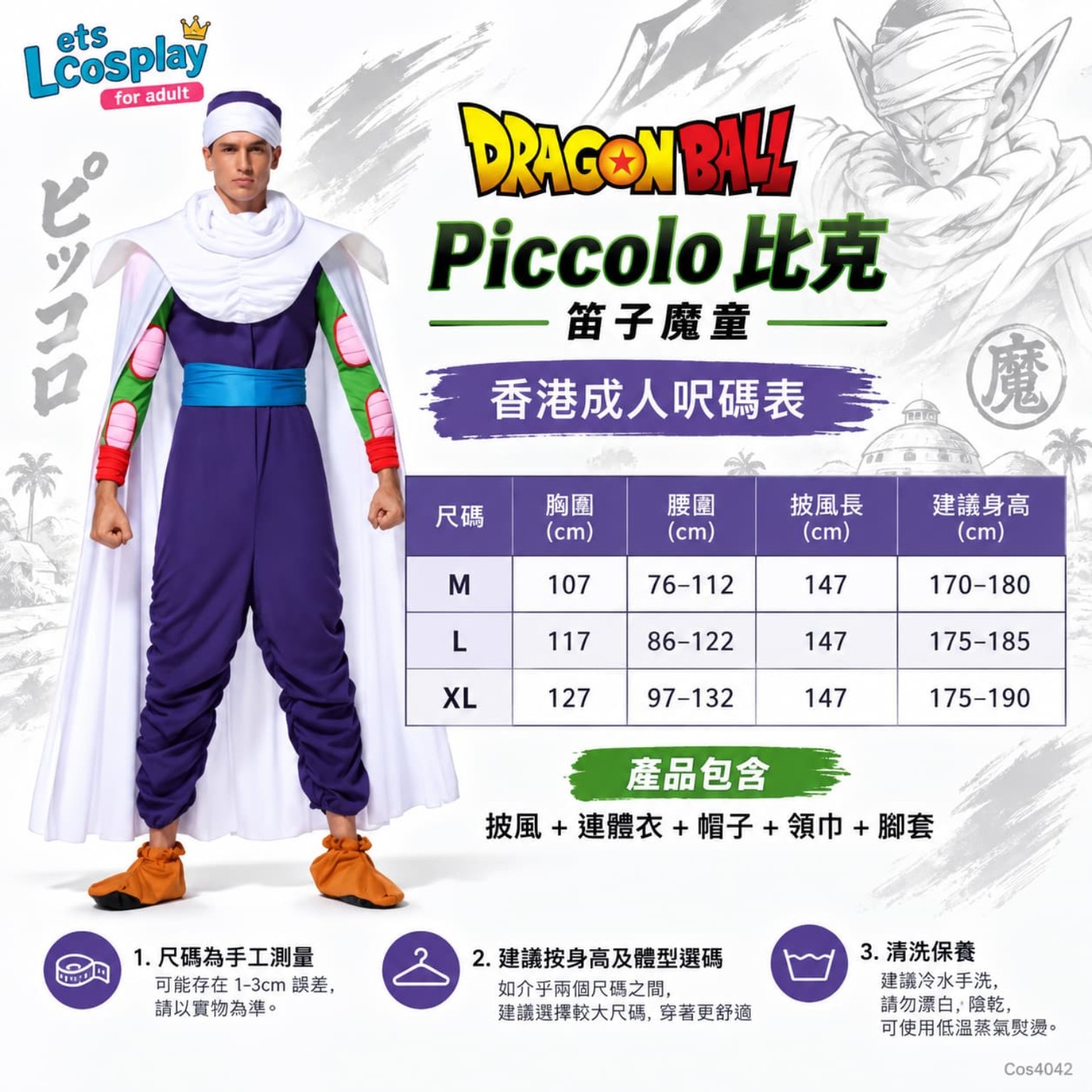 七龍珠笛子魔童服裝Piccolo成人男裝動漫角色扮演服裝全套連披風帽子｜香港現貨 Lets Cosplay COS4042