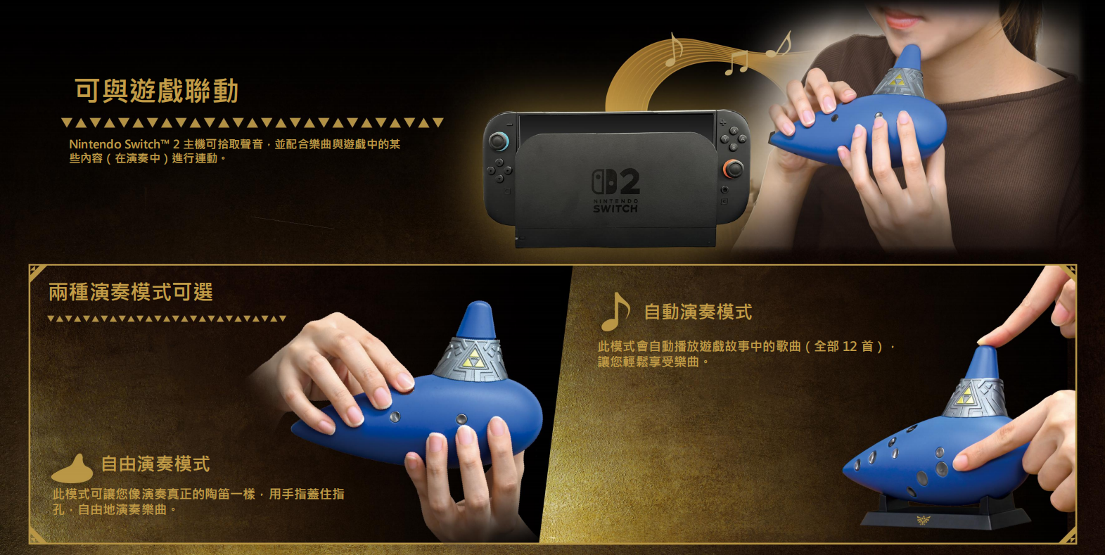 [預購] [配件] NS2 HORI 電子時之笛《薩爾達傳說 : 時之笛》