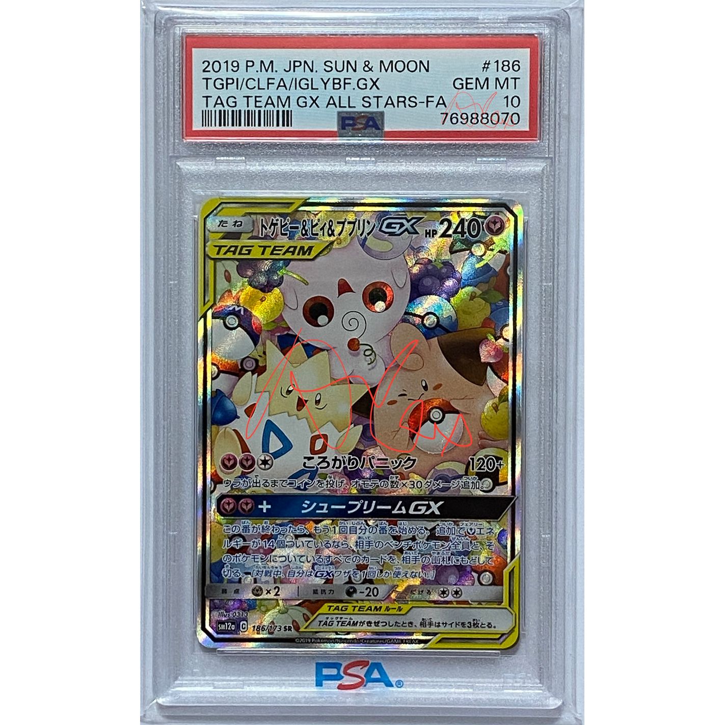 PSA10 SM12a 186/173 トゲピー&ピィ&ププリンGX SA