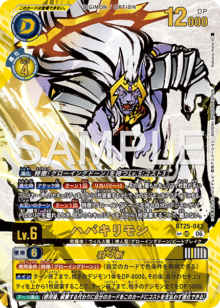 BT25-043 ハバキリモン  (SP異畫)
