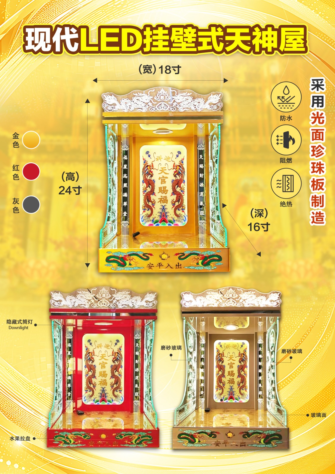 挂壁式天神屋  现代式LED【龙形图案】 