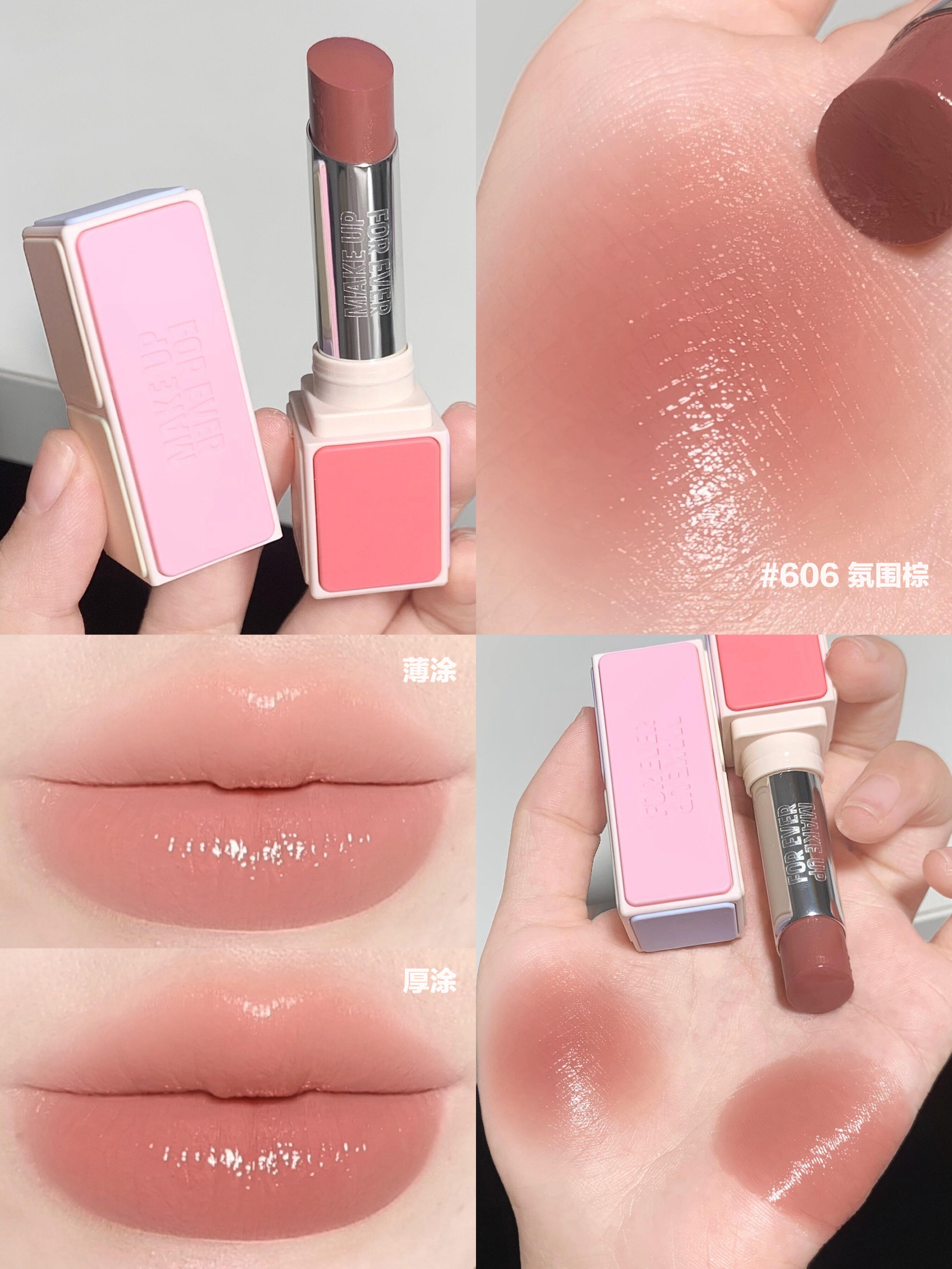 2026新品！ Make up forever 玫珂菲 MUF 有色潤唇膏