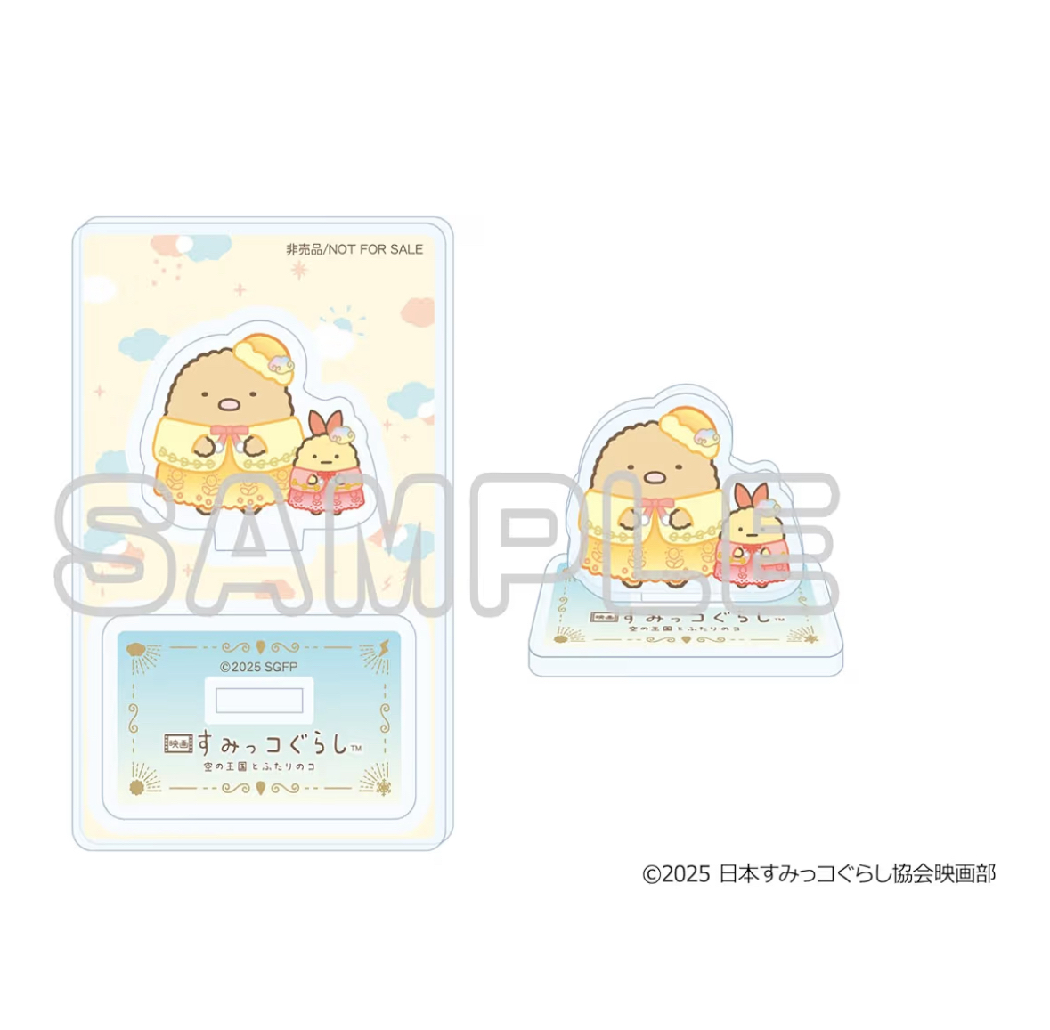 角落生物 大電影手玉套裝付特典｜預訂