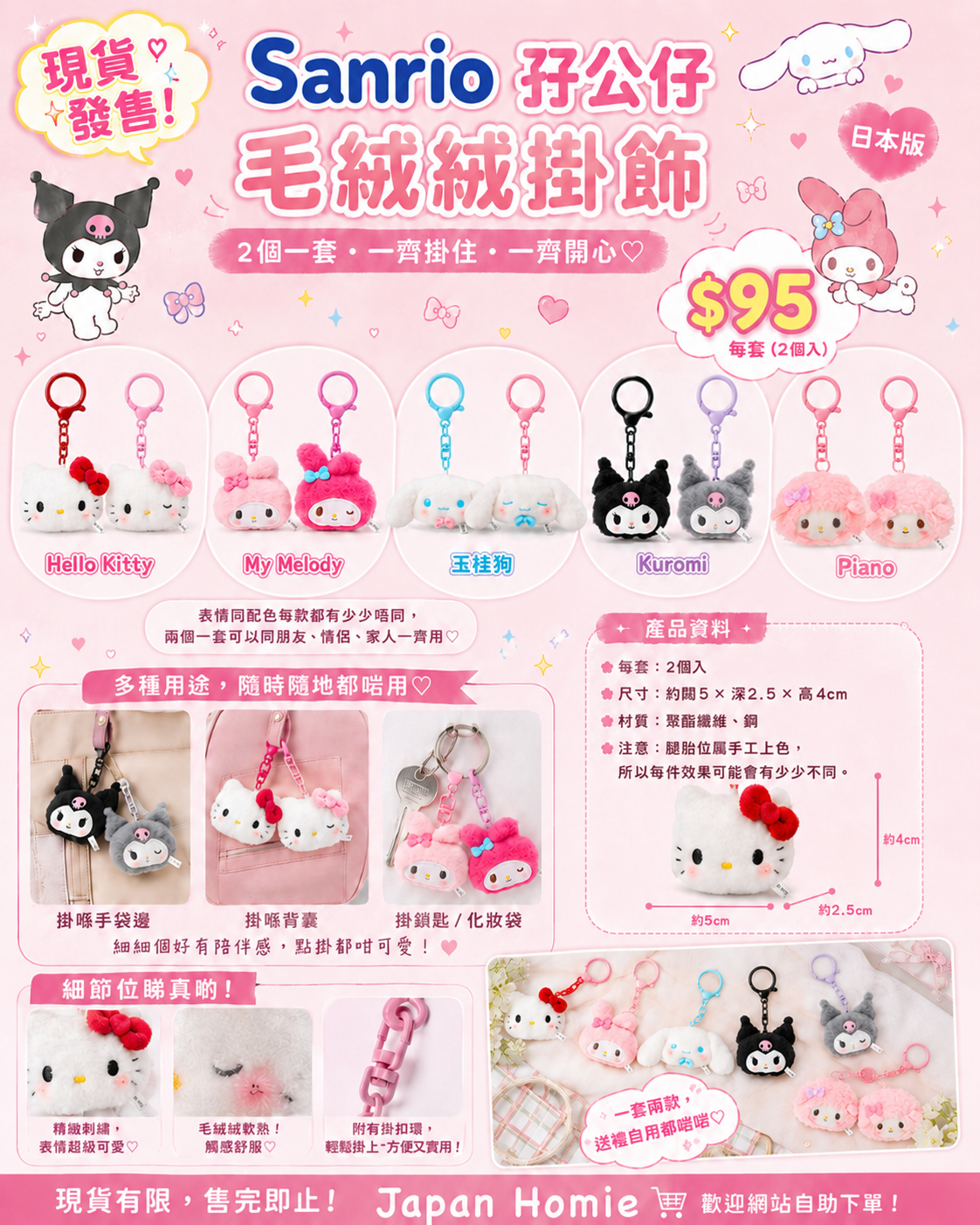 現貨 | 日本 Sanrio 大頭腮紅毛絨絨公仔掛件 (1套2隻)